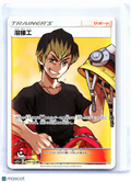 2019 Pokemon—Welder #200/173 TAG TEAM GX: Tag All Stars—Super Rare Holo Japanese