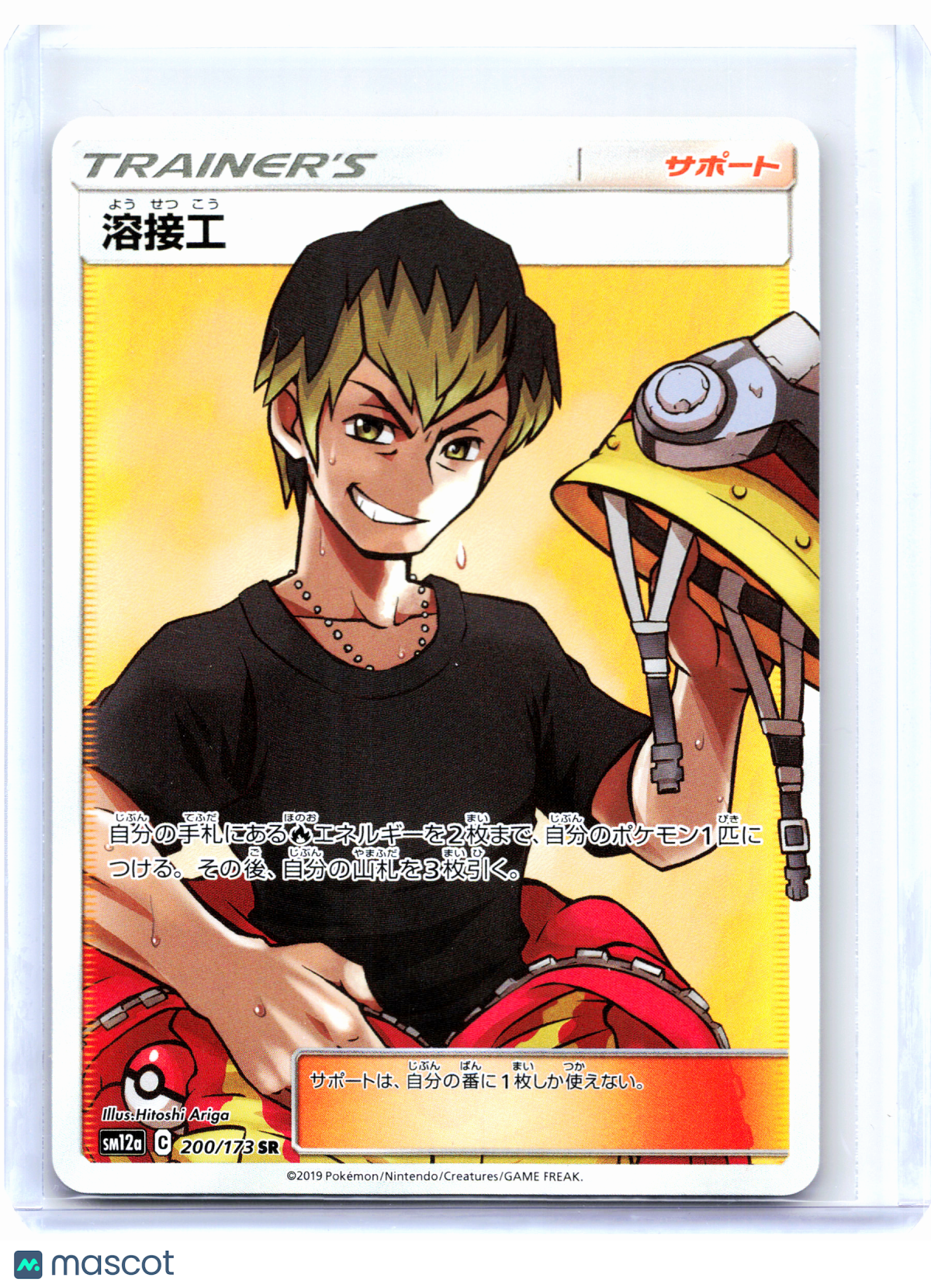 2019 Pokemon—Welder #200/173 TAG TEAM GX: Tag All Stars—Super Rare Holo Japanese