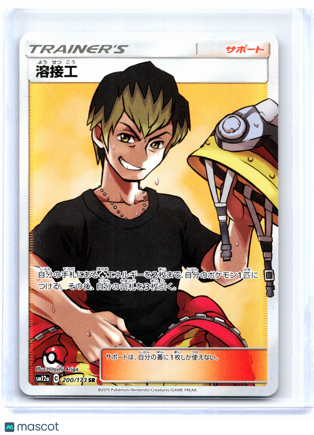 2019 Pokemon—Welder #200/173 TAG TEAM GX: Tag All Stars—Super Rare Holo Japanese