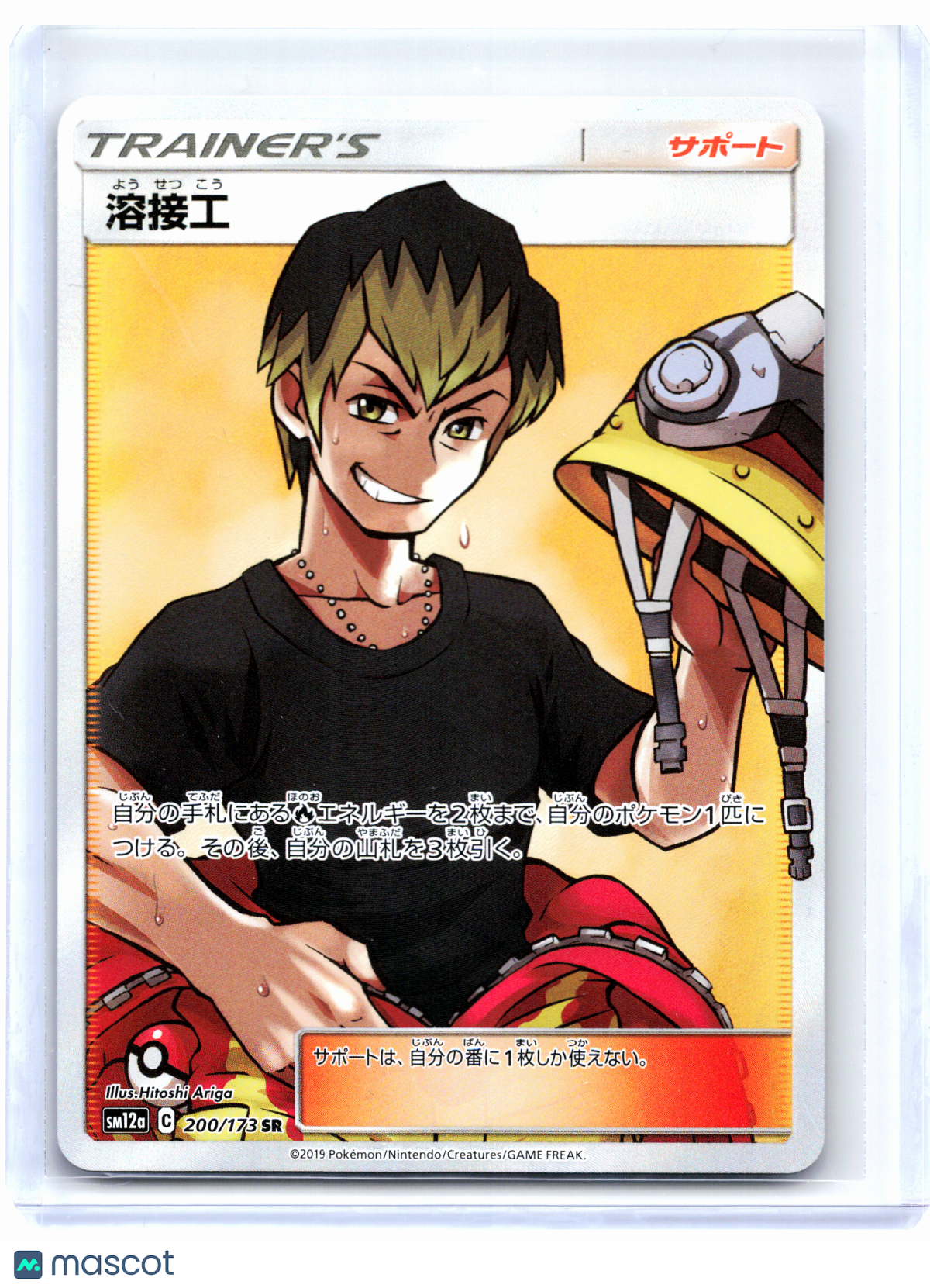 2019 Pokemon—Welder #200/173 TAG TEAM GX: Tag All Stars—Super Rare Holo Japanese