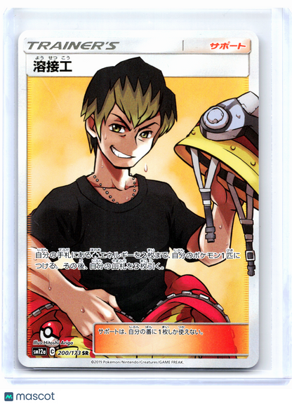 2019 Pokemon—Welder #200/173 TAG TEAM GX: Tag All Stars—Super Rare Holo Japanese
