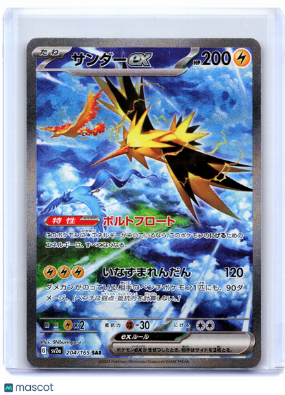 2023 Pokemon—Zapdos ex #204/165 Pokemon Card 151—Special Art Rare Holo Japanese