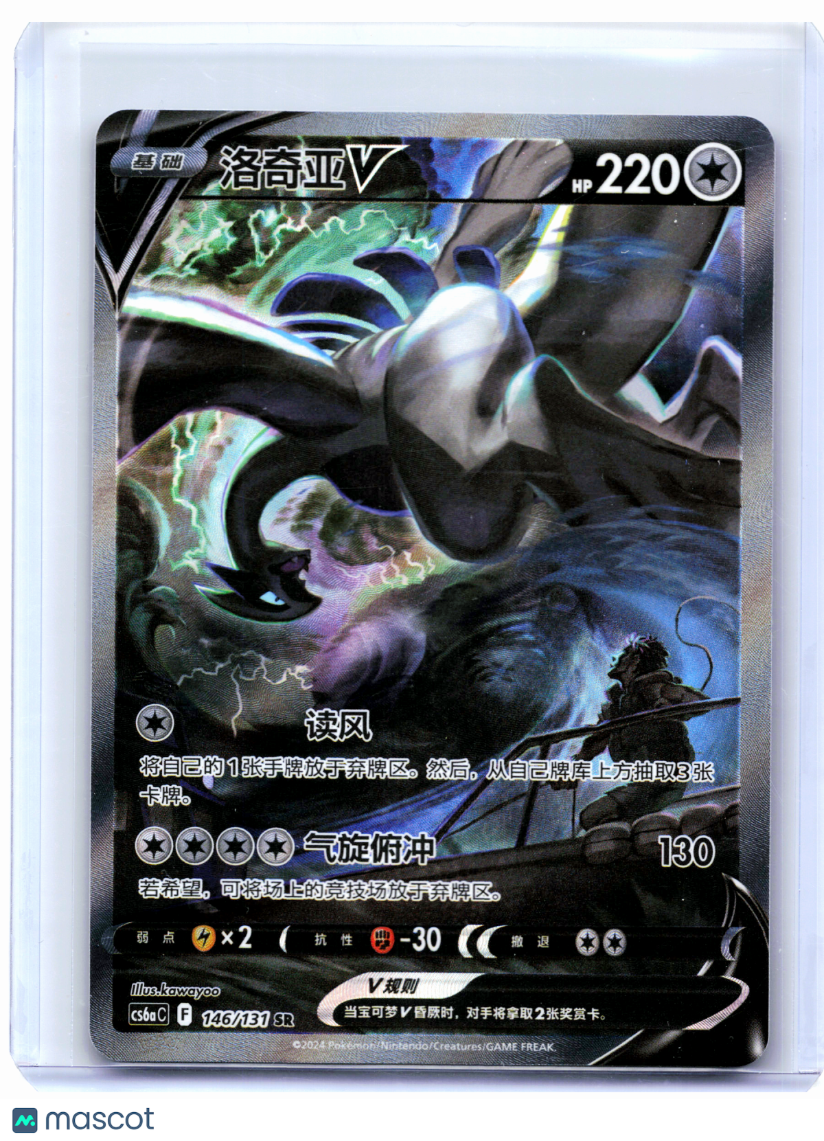 2024 Pokemon—Lugia V #146/131 Shadow of the Blue Sea—SR Holo S-Chinese (Alt Art)