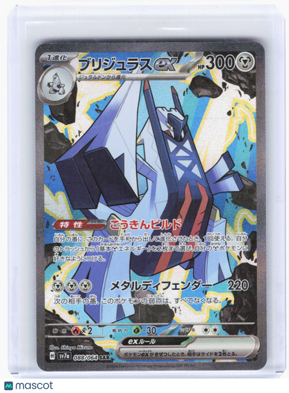 2024 Pokemon—Archaludon ex #088/064 SV7a: Paradise Dragona—SAR Holo JP