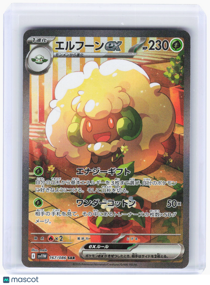 2025 Pokemon—Whimsicott ex #167/086 SV11W: White Flare—Special Art Rare Holo JP