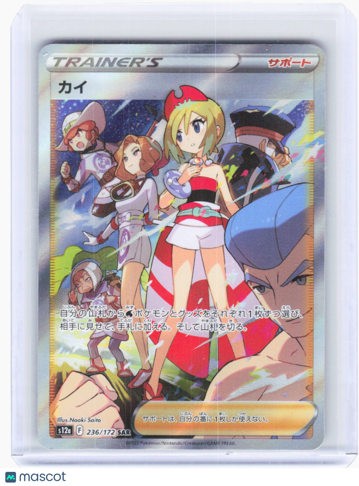 2022 Pokemon—Irida #236/172 S12a: VSTAR Universe—Special Art Rare Holo Japanese