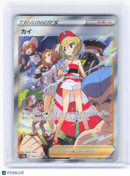 2022 Pokemon—Irida #236/172 S12a: VSTAR Universe—Special Art Rare Holo Japanese