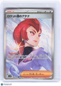 2025 Pokemon—Ariana's Team Rocket #128/98 SV10: The Glory...—SAR Holo JP