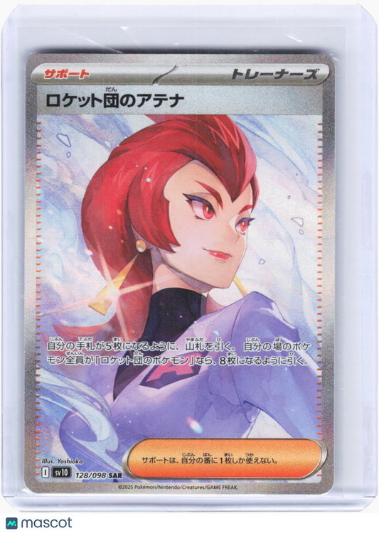 2025 Pokemon—Ariana's Team Rocket #128/98 SV10: The Glory...—SAR Holo JP