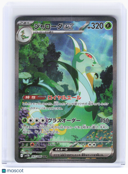 2025 Pokemon—Serperior ex #167/086 SAR SV11B: Black Bolt—SAR Holo JP