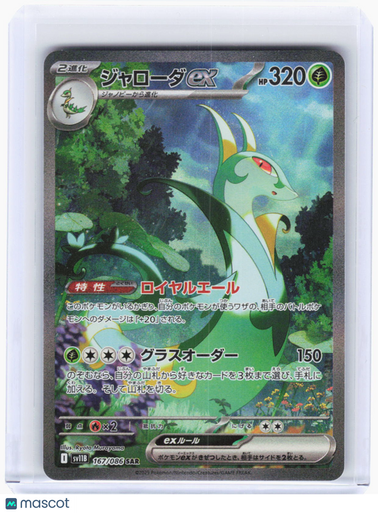 2025 Pokemon—Serperior ex #167/086 SAR SV11B: Black Bolt—SAR Holo JP