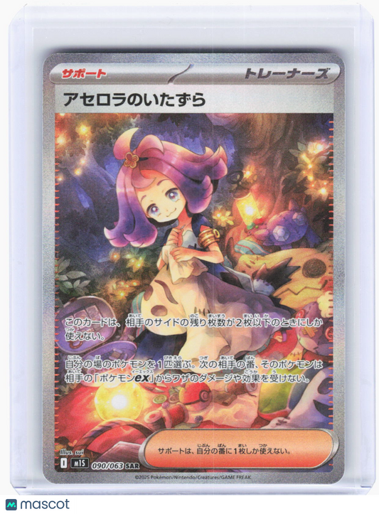 2025 Pokemon—Acerola's Mischief #090/063 SAR m1S: Mega Symphonia—SAR Holo JP