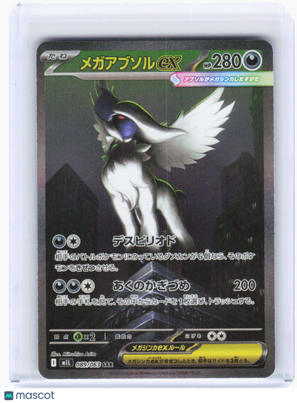 2025 Pokemon—Mega Absol ex #89/63 m1L: Mega Brave—Special Art Rare Holo Japanese
