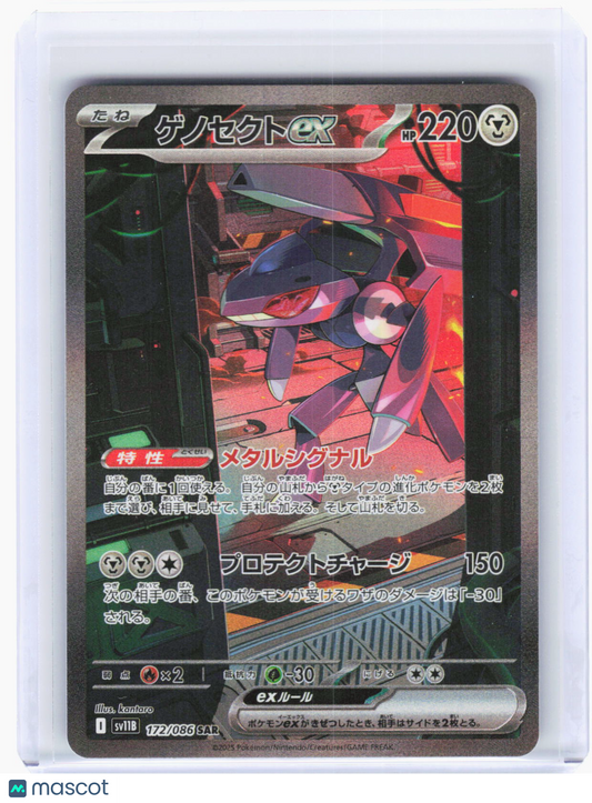 2025 Pokemon—Genesect ex #172/86 SV11B: Black Bolt—Special Art Rare Holo JP