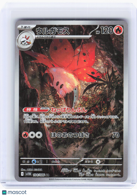 2025 Pokemon—Volcarona #104/86 SV11B: Black Bolt—Art Rare Foil Japanese