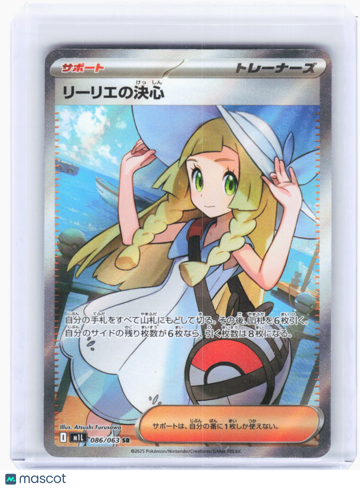 2025 Pokemon—Lillie's Determination #086/063 m1L: Mega Brave—Super Rare Foil JP