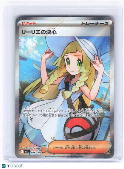 2025 Pokemon—Lillie's Determination #086/063 m1L: Mega Brave—Super Rare Foil JP