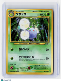 2000 Pokemon—Jumpluff #189 Gold, Silver, to a New World...—Holo Japanese [MP]
