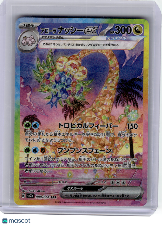 2024 Pokemon—Alolan Exeggutor EX #089 Sv7a: Paradise Dragona—SAR Holo Japanese