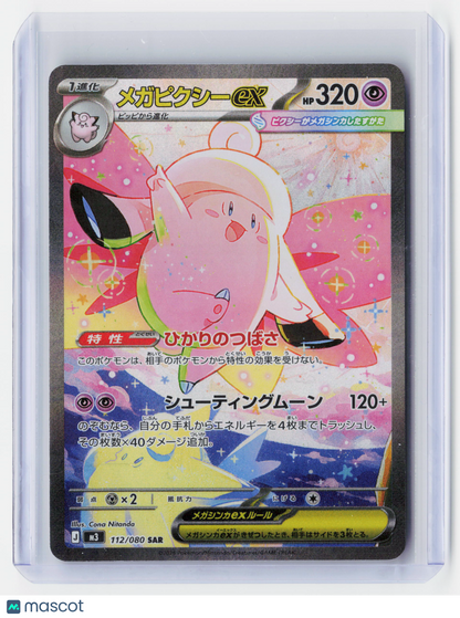2025 Pokemon—Mega Clefable EX #112/080 Mega Evolution—SAR Holo Japanese
