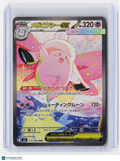 2026 Pokemon—Mega Clefable ex #112/080 M3: Nihil Zero—SAR Holo Japanese