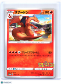 2020 Pokemon—Charizard #143/S-P Sword & Shield Promos—Common Nonholo Japanese