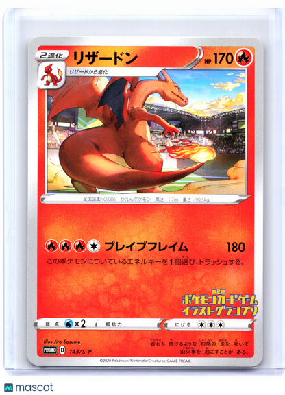2020 Pokemon—Charizard #143/S-P Sword & Shield Promos—Common Nonholo Japanese
