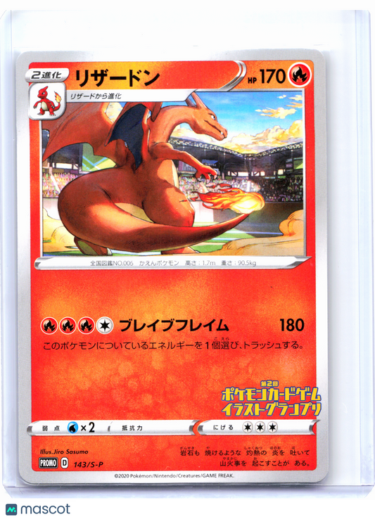 2020 Pokemon—Charizard #143/S-P Sword & Shield Promos—Common Nonholo Japanese