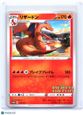 2020 Pokemon—Charizard #143/S-P Sword & Shield Promos—Common Nonholo Japanese