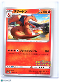 2020 Pokemon—Charizard #143/S-P Sword & Shield Promos—Common Nonholo Japanese