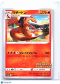 2020 Pokemon—Charizard #143/S-P Sword & Shield Promos—Common Nonholo Japanese