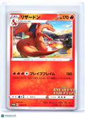 2020 Pokemon—Charizard #143/S-P Sword & Shield Promos—Common Nonholo Japanese
