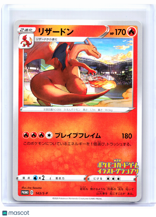 2020 Pokemon—Charizard #143/S-P Sword & Shield Promos—Common Nonholo Japanese