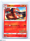 2020 Pokemon—Charizard #143/S-P Sword & Shield Promos—Common Nonholo Japanese