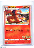 2020 Pokemon—Charizard #143/S-P Sword & Shield Promos—Common Nonholo Japanese
