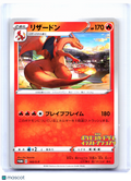 2020 Pokemon—Charizard #143/S-P Sword & Shield Promos—Common Nonholo Japanese