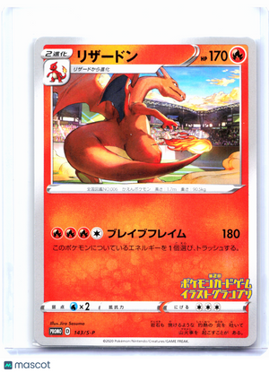 2020 Pokemon—Charizard #143/S-P Sword & Shield Promos—Common Nonholo Japanese