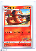 2020 Pokemon—Charizard #143/S-P Sword & Shield Promos—Common Nonholo Japanese