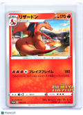2020 Pokemon—Charizard #143/S-P Sword & Shield Promos—Common Nonholo Japanese