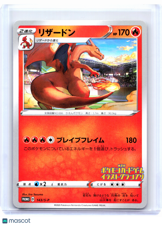 2020 Pokemon—Charizard #143/S-P Sword & Shield Promos—Common Nonholo Japanese