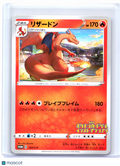 2020 Pokemon—Charizard #143/S-P Sword & Shield Promos—Common Nonholo Japanese