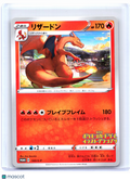 2020 Pokemon—Charizard #143/S-P Sword & Shield Promos—Common Nonholo Japanese