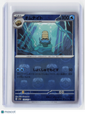 2023 —Omanyte (Master Ball) #138/165 Sv2a: Pokemon Card 151—Rev. Holo Japanese