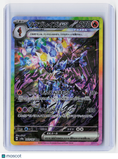 2024 Pokemon—Ceruledge EX #203/187 S&V Supercharged Breaker—Holo Japanese