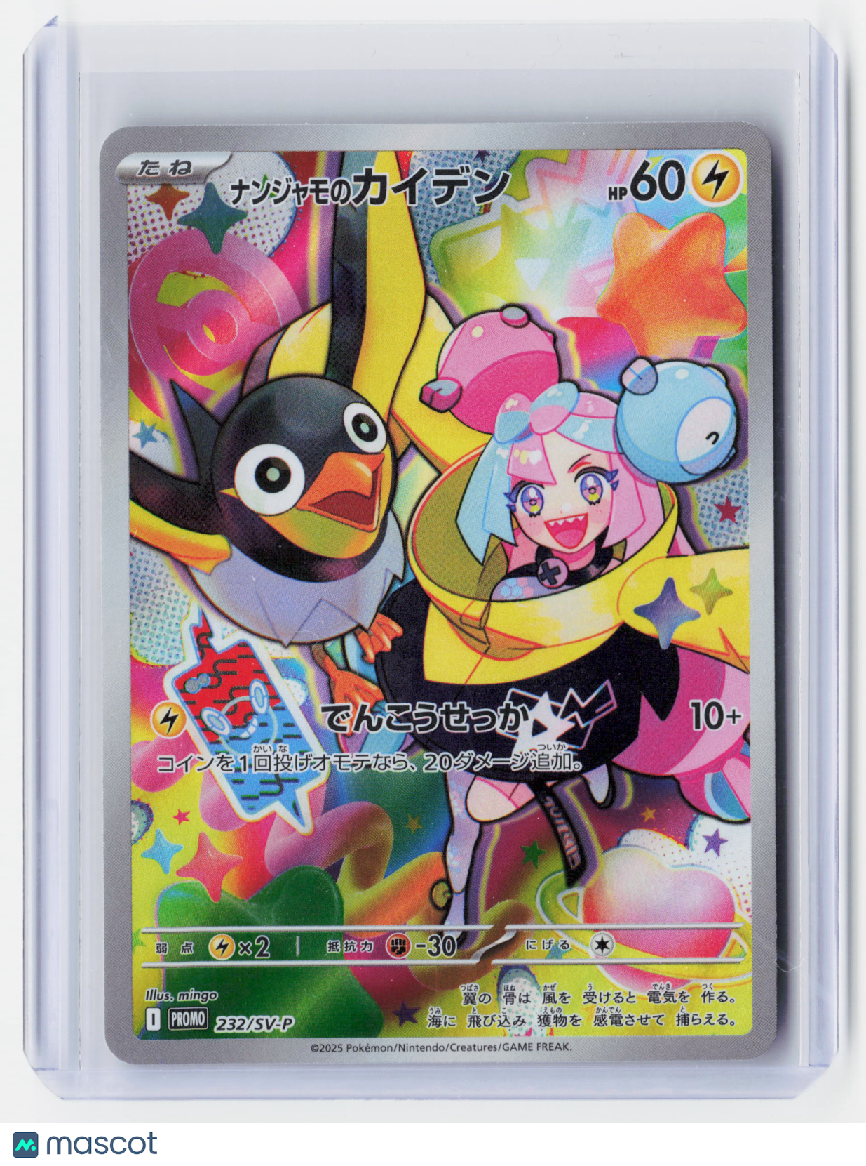 2025 Pokemon—Iono's Wattrel #232/SV-P S&V SV-P—Black Star Promo Holo Japanese