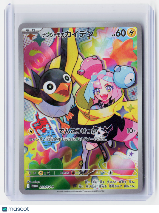 2025 Pokemon—Iono's Wattrel #232/SV-P S&V SV-P—Black Star Promo Holo Japanese