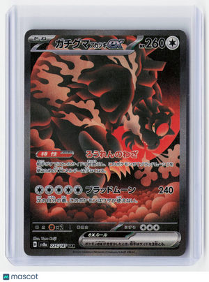 2024 Pokemon—Bloodmoon Ursaluna ex #225/187 Sv8a: Terastal Fest ex—SAR Japanese