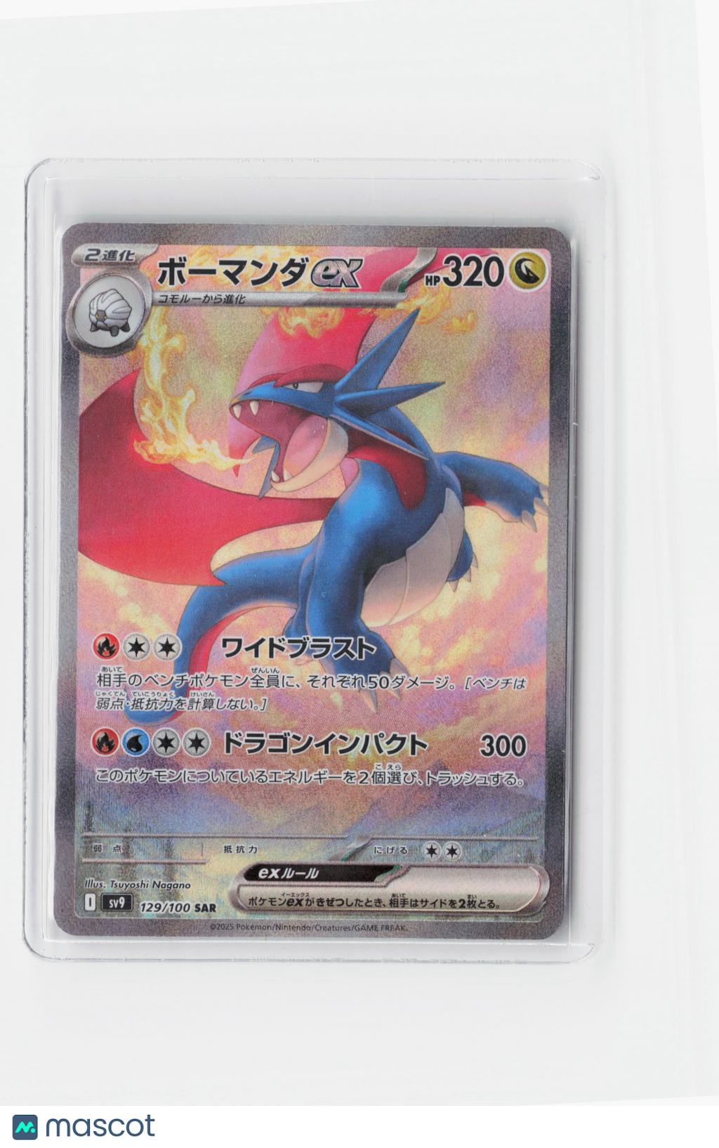 2025 Pokemon—Salamence ex #129/100 Sv9: Battle Partners—SAR Holo Japanese