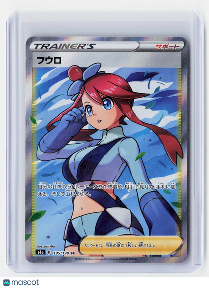 2020 Pokemon—Skyla #195/190 Shiny Star V— Holo Japanese