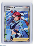 2020 Pokemon—Skyla #195/190 S4a: Shiny Star V—Super Rare Holo Japanese